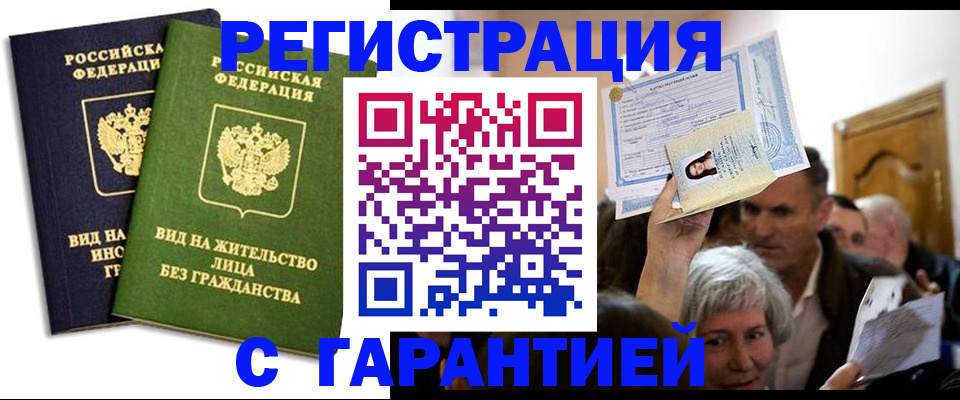 временная регистрация надежно в Чаплыгине