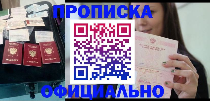 прописка законно в Чаплыгине